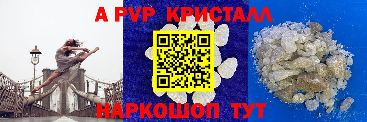 Alpha PVP  Alpha PVP Соль  купить закладку  A-PVP Crystall  А ПВП СК КРИС  Златоуст  Вход с VPN 