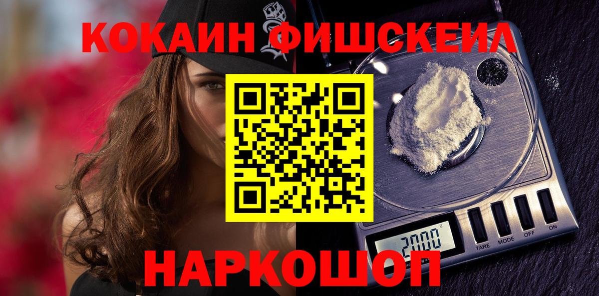 Cocaine  Cocaine Колумбийский  Вход с VPN  Златоуст  Cocaine FishScale 