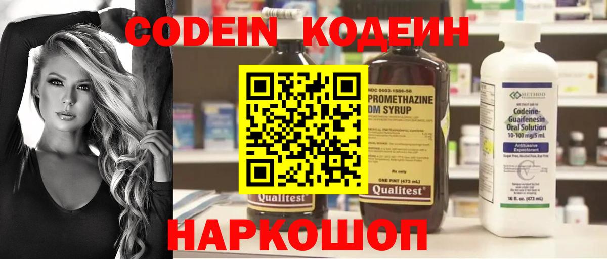 Codein Purple Drank  Вход с VPN  Кодеин напиток Lean (лин)  Златоуст 