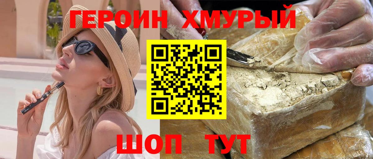Героин VHQ Златоуст