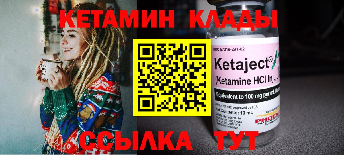 КЕТАМИН VHQ  Вход с VPN  ссылка на мегу сайт  Златоуст 