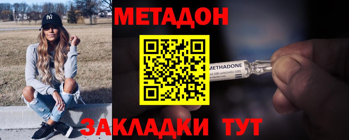 Метадон VHQ Златоуст